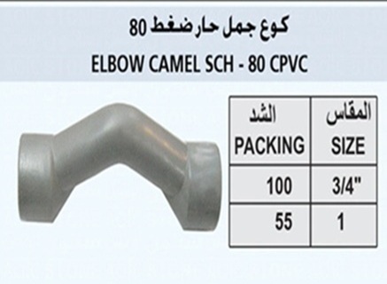 ELBOW CAMEL SCH-80 CPVC