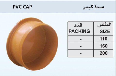 PVC CAP