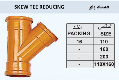 SKEW TEE REDUCING